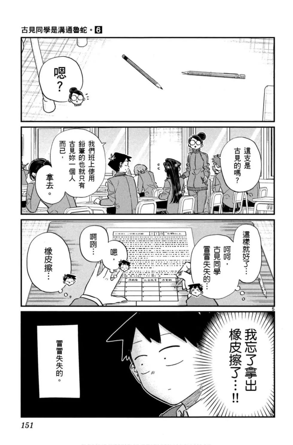 《古见同学有交流障碍症》漫画最新章节第6卷免费下拉式在线观看章节第【152】张图片