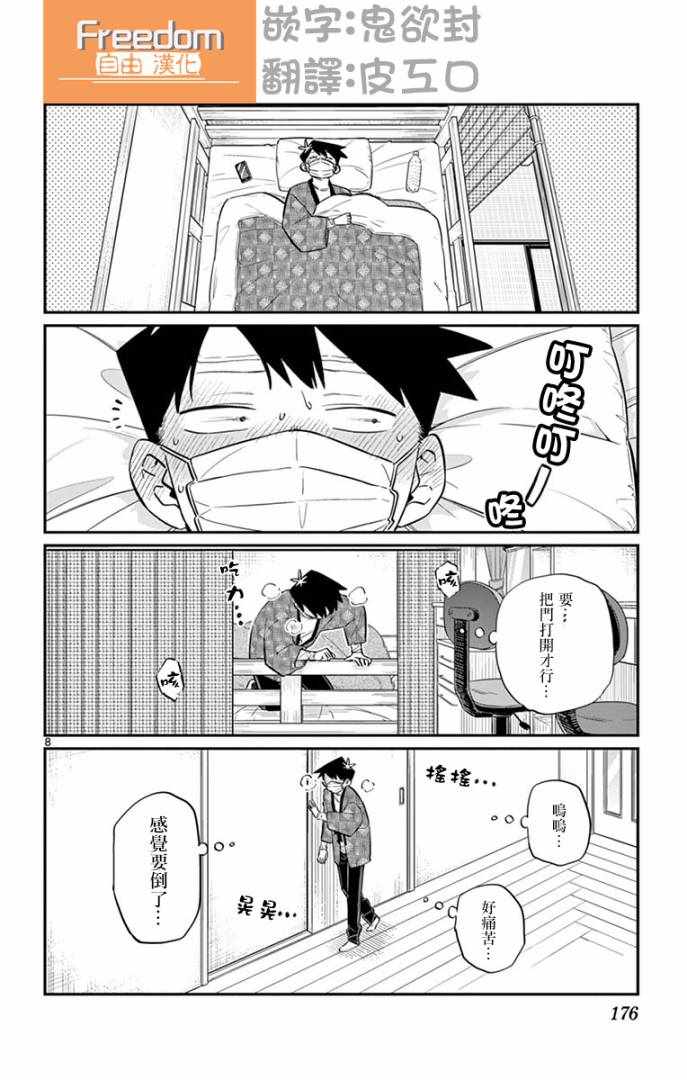 《古见同学有交流障碍症》漫画最新章节第99话 是感冒。免费下拉式在线观看章节第【8】张图片