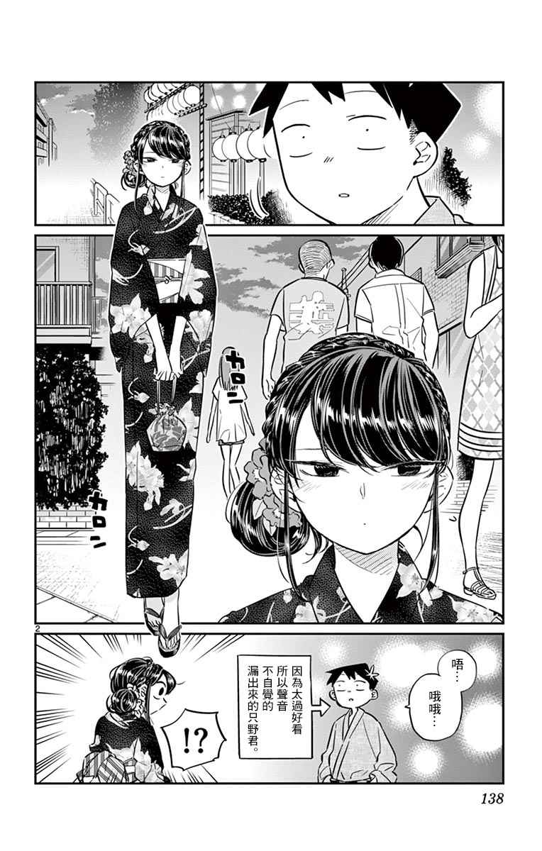 《古见同学有交流障碍症》漫画最新章节第46话 是庙会免费下拉式在线观看章节第【2】张图片