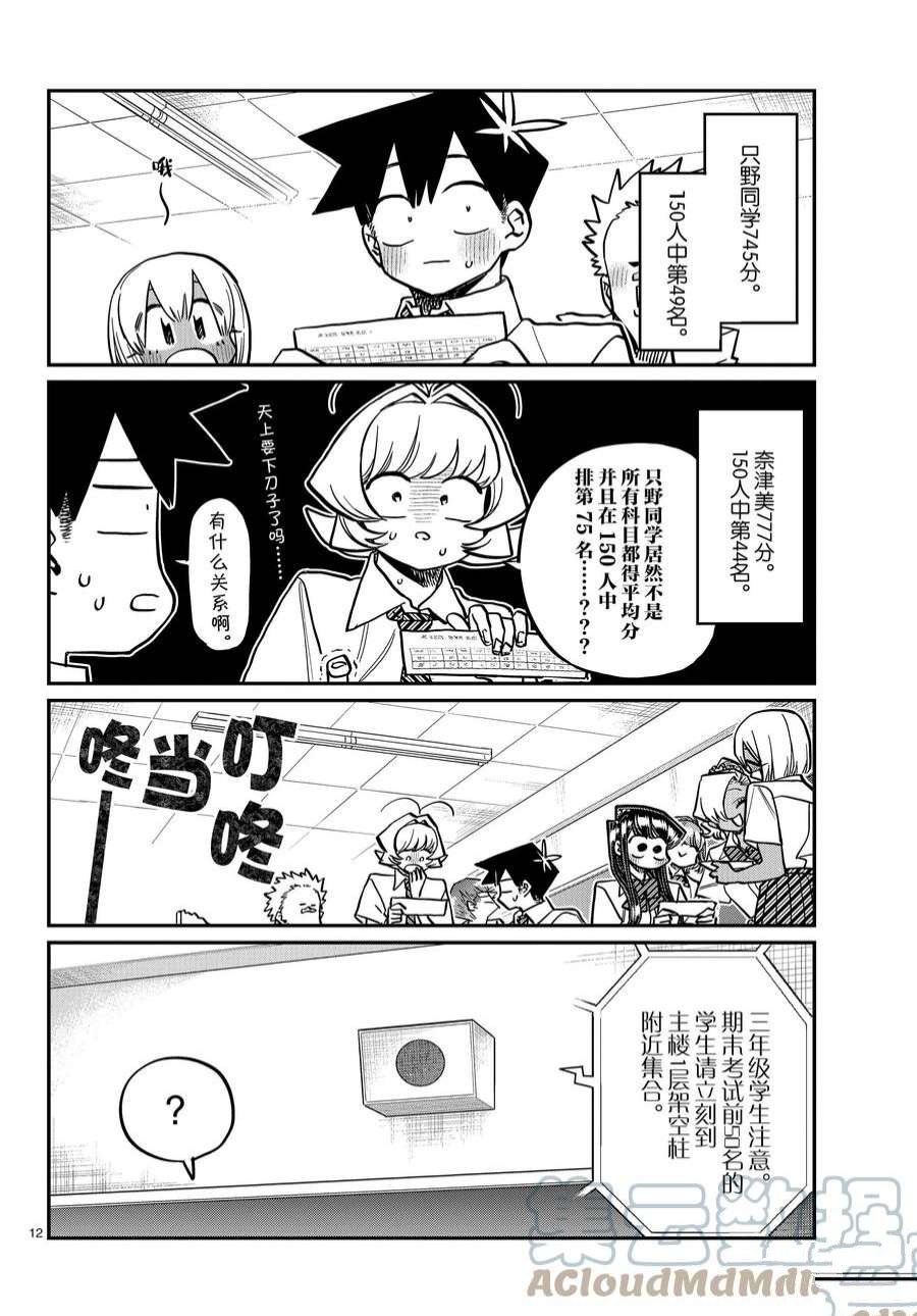 《古见同学有交流障碍症》漫画最新章节第376话 试看版免费下拉式在线观看章节第【3】张图片