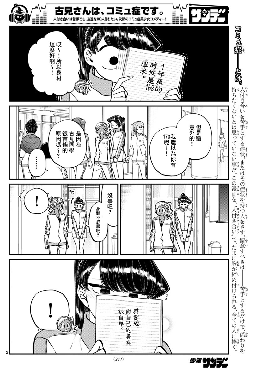 《古见同学有交流障碍症》漫画最新章节第204话 是身高免费下拉式在线观看章节第【2】张图片