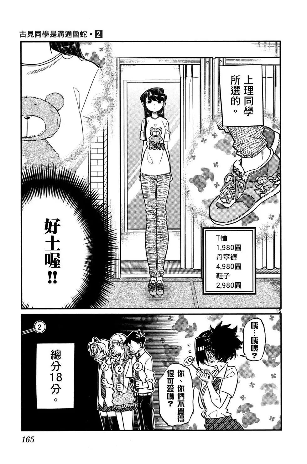 《古见同学有交流障碍症》漫画最新章节第2卷免费下拉式在线观看章节第【166】张图片