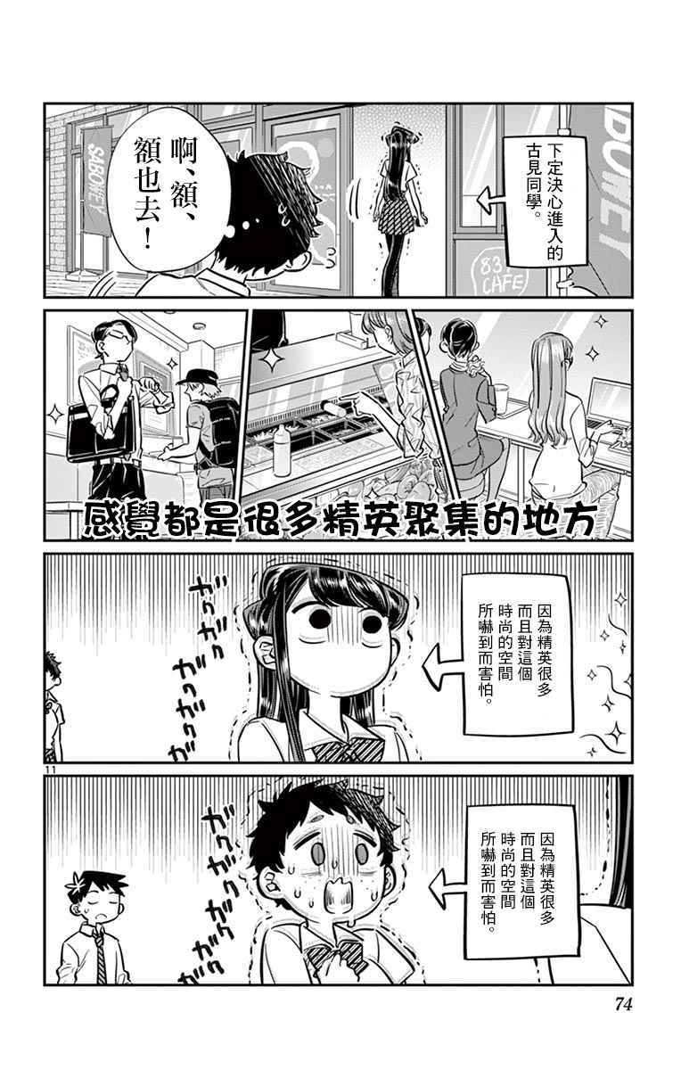 《古见同学有交流障碍症》漫画最新章节第51话 是农村的孩子。免费下拉式在线观看章节第【11】张图片