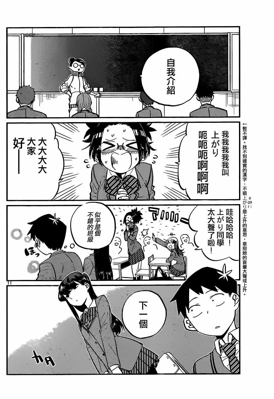 《古见同学有交流障碍症》漫画最新章节第2话 和平免费下拉式在线观看章节第【3】张图片