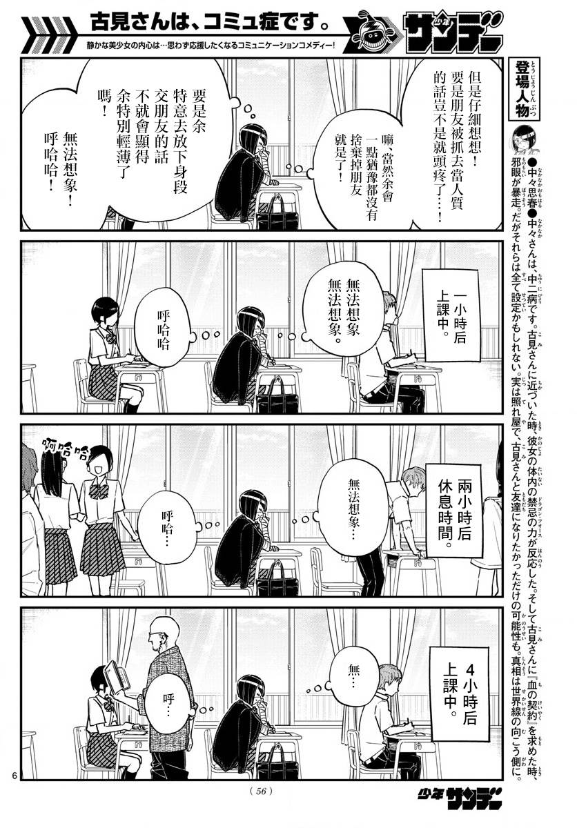 《古见同学有交流障碍症》漫画最新章节第156话 是中中同学的故事免费下拉式在线观看章节第【6】张图片