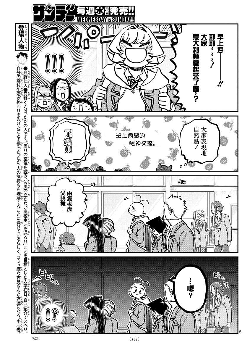 《古见同学有交流障碍症》漫画最新章节第306话 大家的反应免费下拉式在线观看章节第【5】张图片