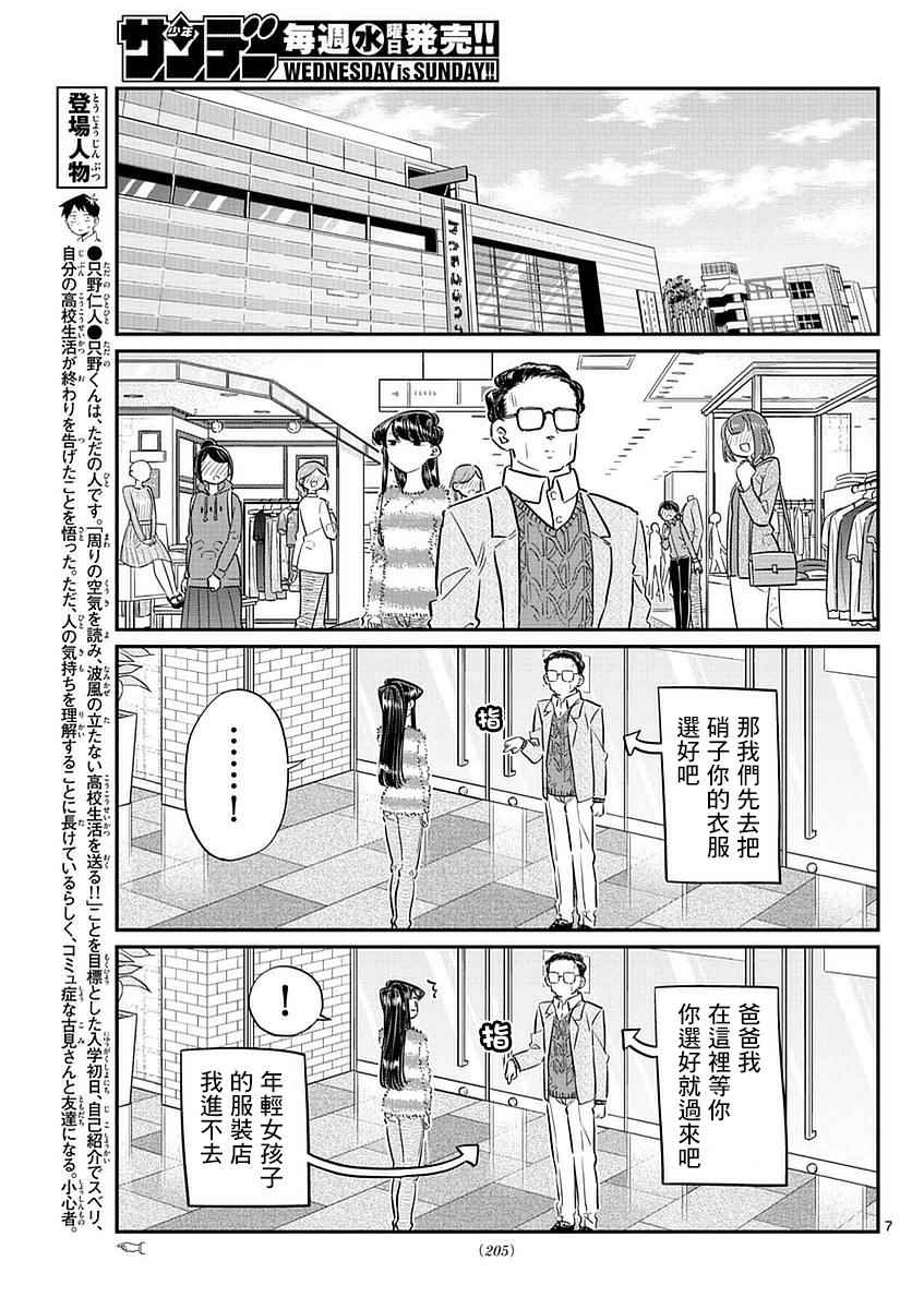 《古见同学有交流障碍症》漫画最新章节第74话 和父亲一起去买东西免费下拉式在线观看章节第【7】张图片