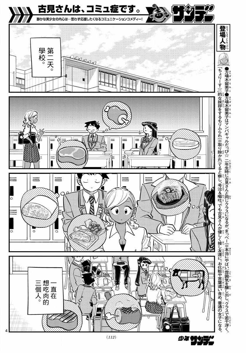 《古见同学有交流障碍症》漫画最新章节第139话 交流是突然免费下拉式在线观看章节第【4】张图片