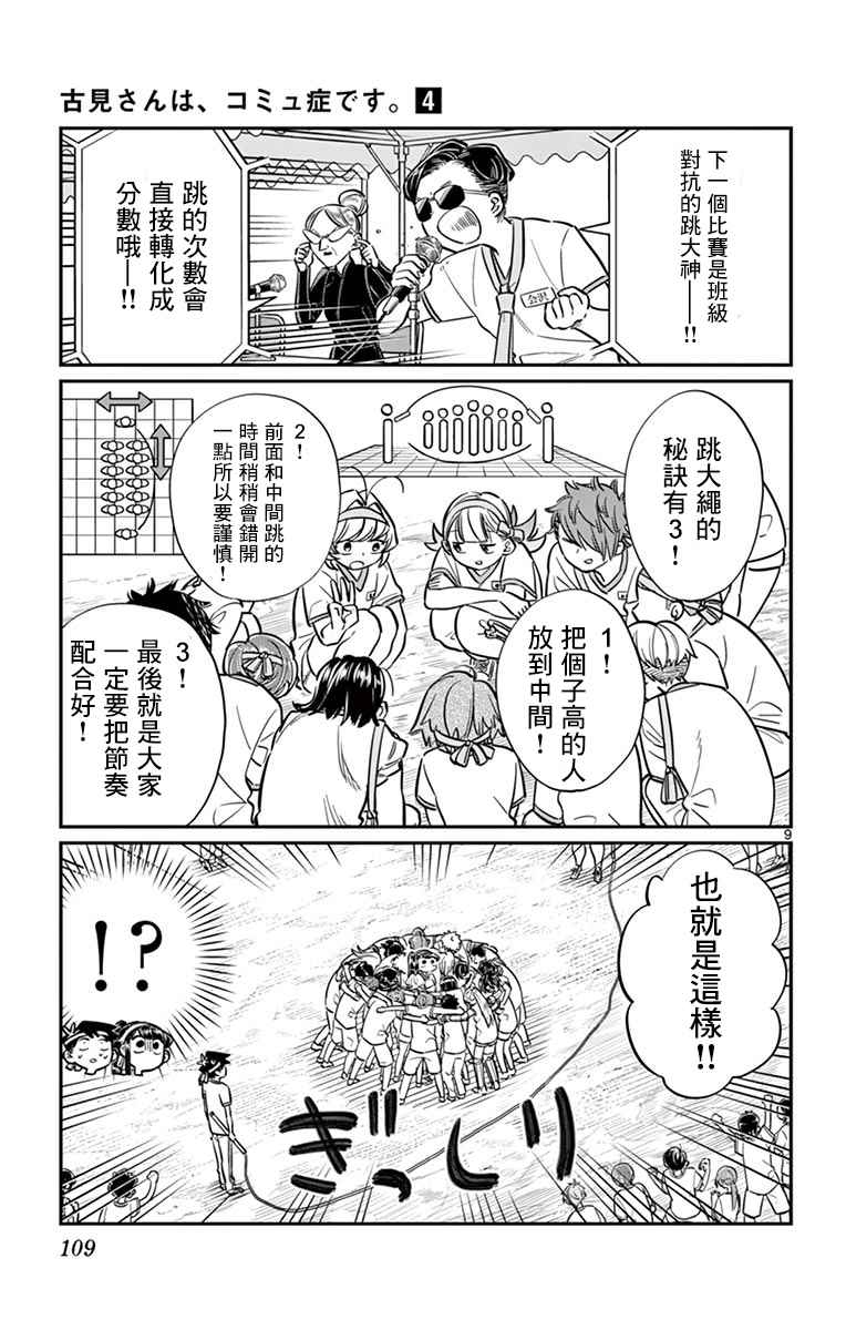 《古见同学有交流障碍症》漫画最新章节第54话 体育祭前篇免费下拉式在线观看章节第【9】张图片