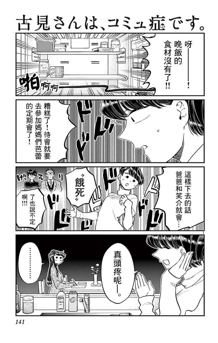 《古见同学有交流障碍症》漫画最新章节第96话 是去买晚饭的食材。免费下拉式在线观看章节第【2】张图片