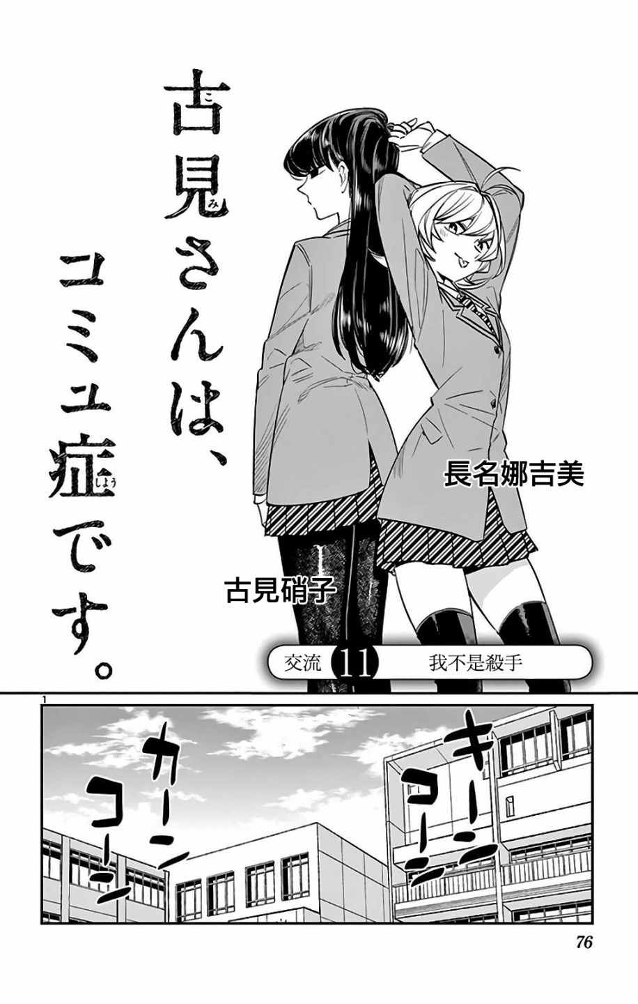 《古见同学有交流障碍症》漫画最新章节第11话 我不是杀手免费下拉式在线观看章节第【1】张图片