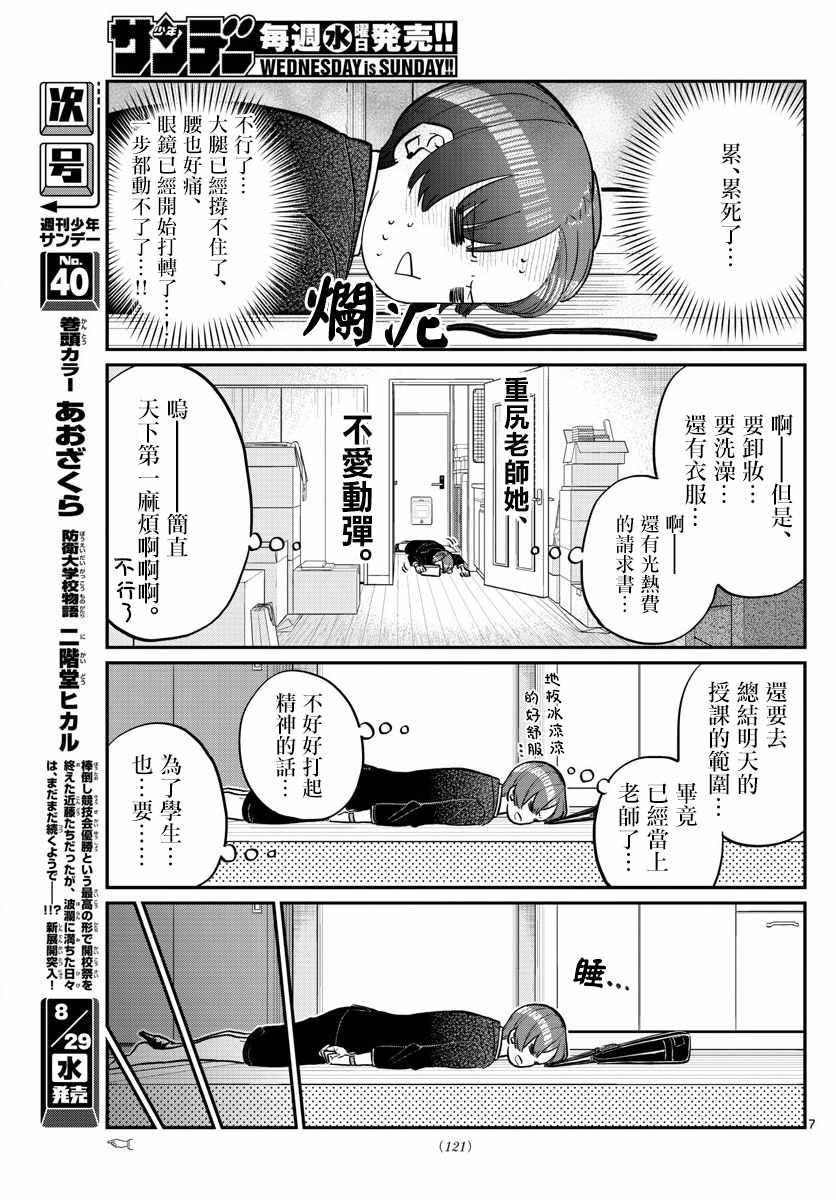 《古见同学有交流障碍症》漫画最新章节第158话 是老师。免费下拉式在线观看章节第【7】张图片