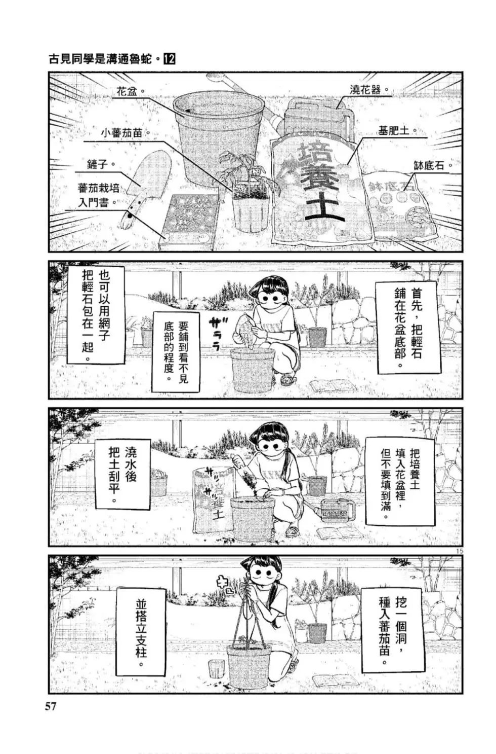 《古见同学有交流障碍症》漫画最新章节第12卷免费下拉式在线观看章节第【58】张图片