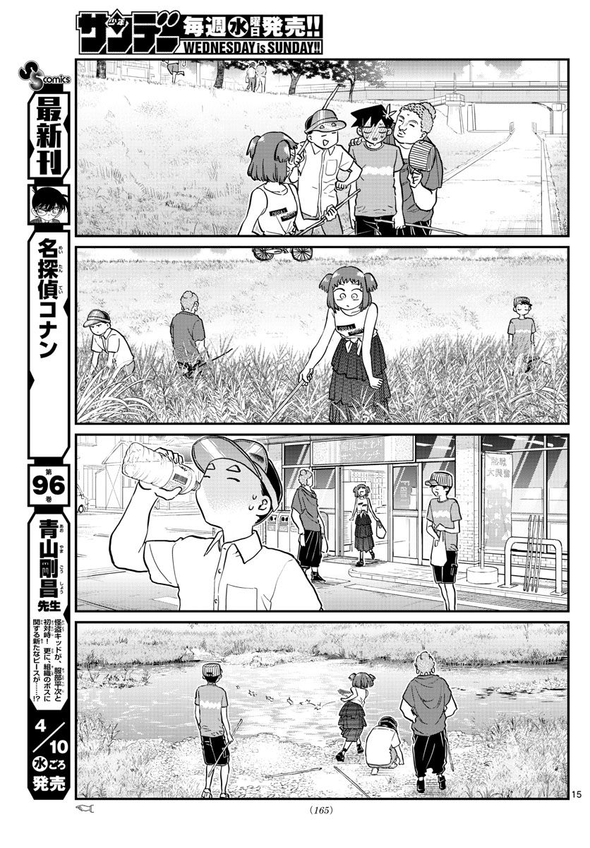 《古见同学有交流障碍症》漫画最新章节第192话免费下拉式在线观看章节第【7】张图片