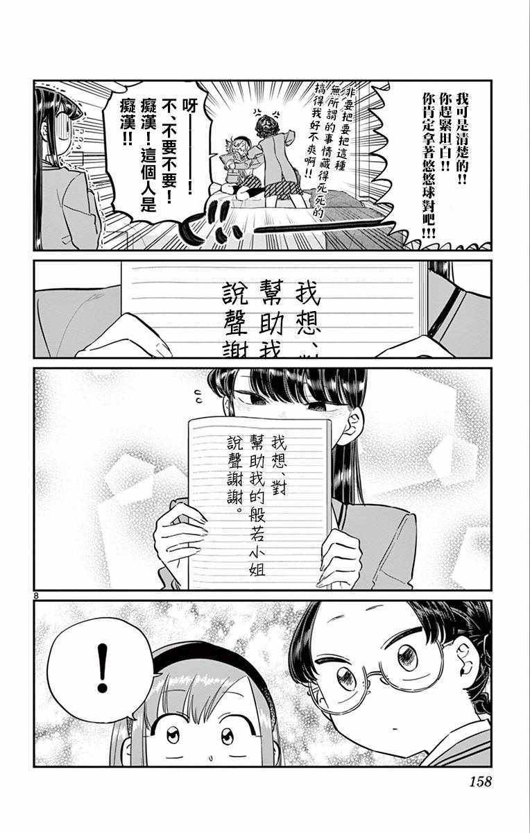 《古见同学有交流障碍症》漫画最新章节第111话 是悠悠般若免费下拉式在线观看章节第【8】张图片