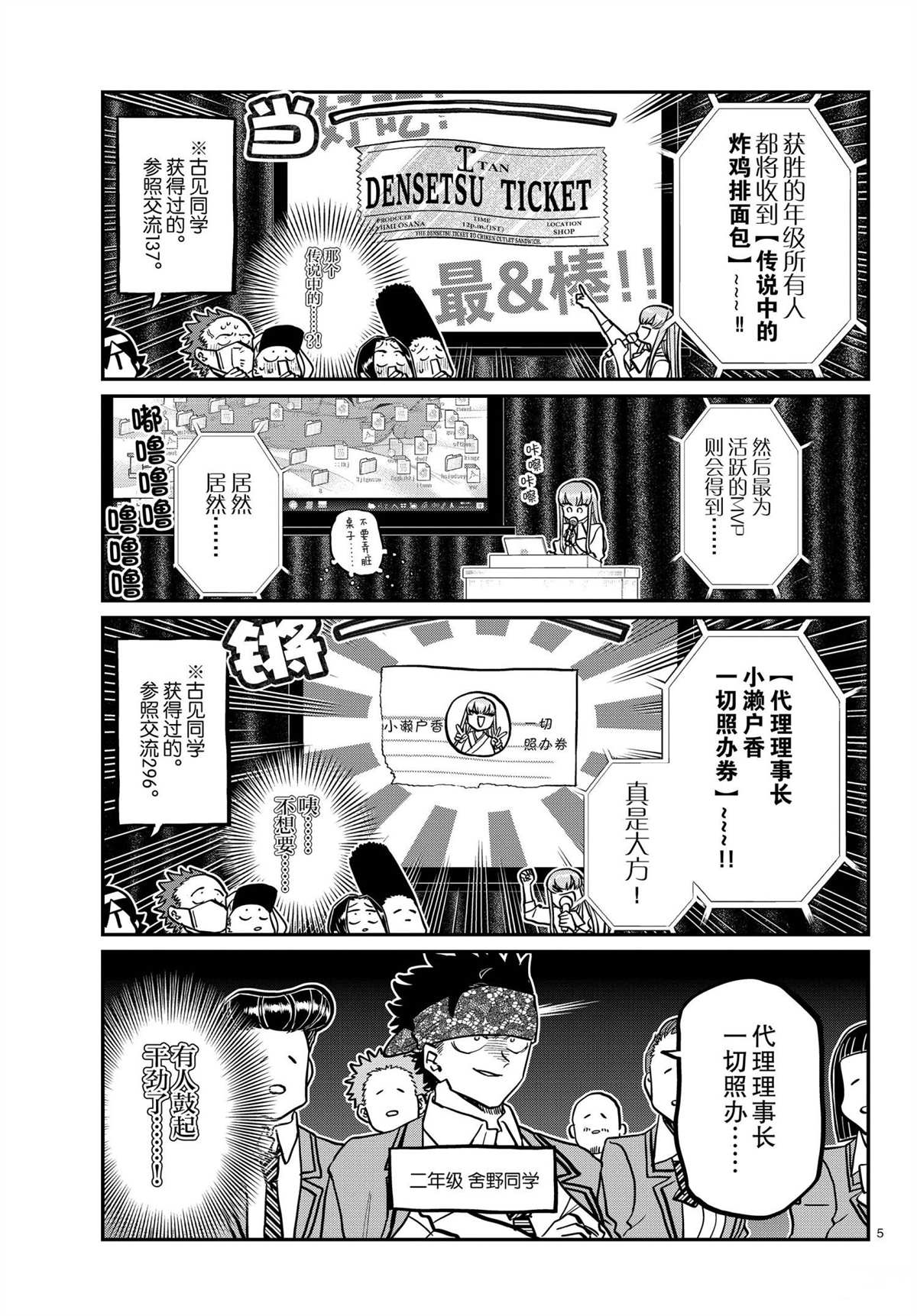 《古见同学有交流障碍症》漫画最新章节第330话 试看版免费下拉式在线观看章节第【5】张图片