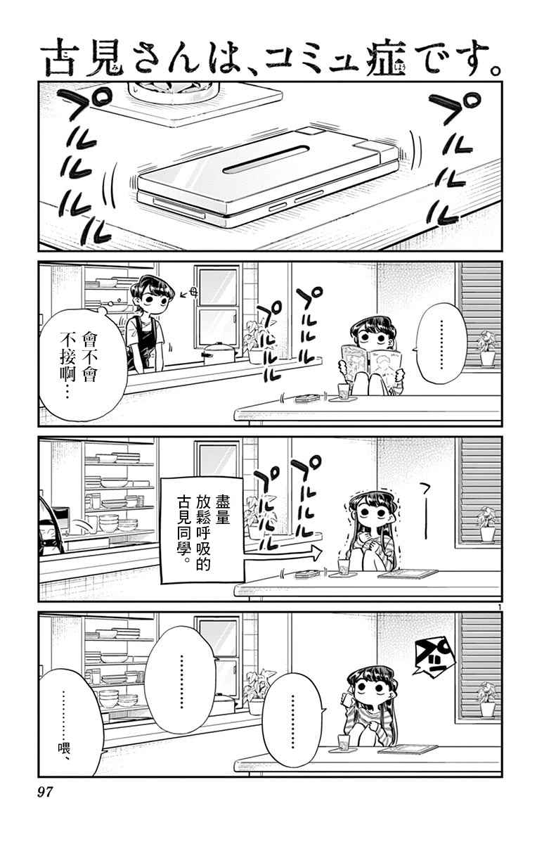 《古见同学有交流障碍症》漫画最新章节第43话 打工。免费下拉式在线观看章节第【1】张图片