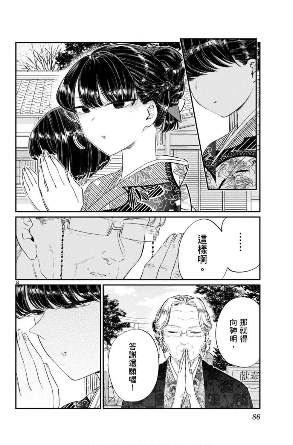 《古见同学有交流障碍症》漫画最新章节第7卷免费下拉式在线观看章节第【87】张图片