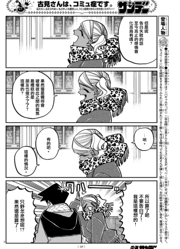 《古见同学有交流障碍症》漫画最新章节第294话 我也很抱歉免费下拉式在线观看章节第【6】张图片