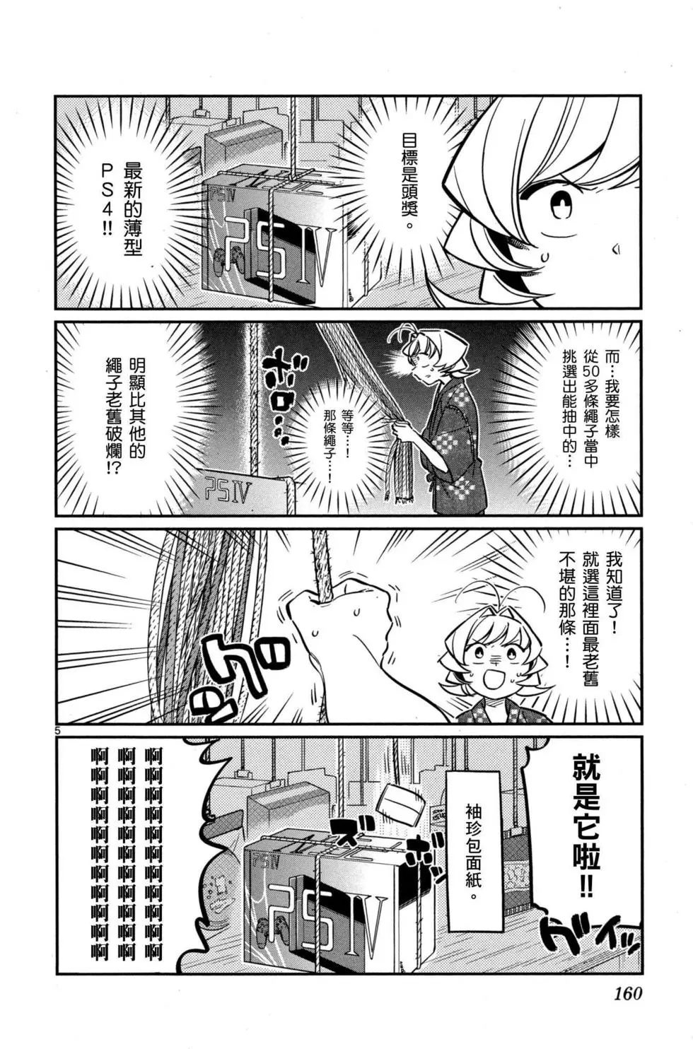 《古见同学有交流障碍症》漫画最新章节第3卷免费下拉式在线观看章节第【161】张图片