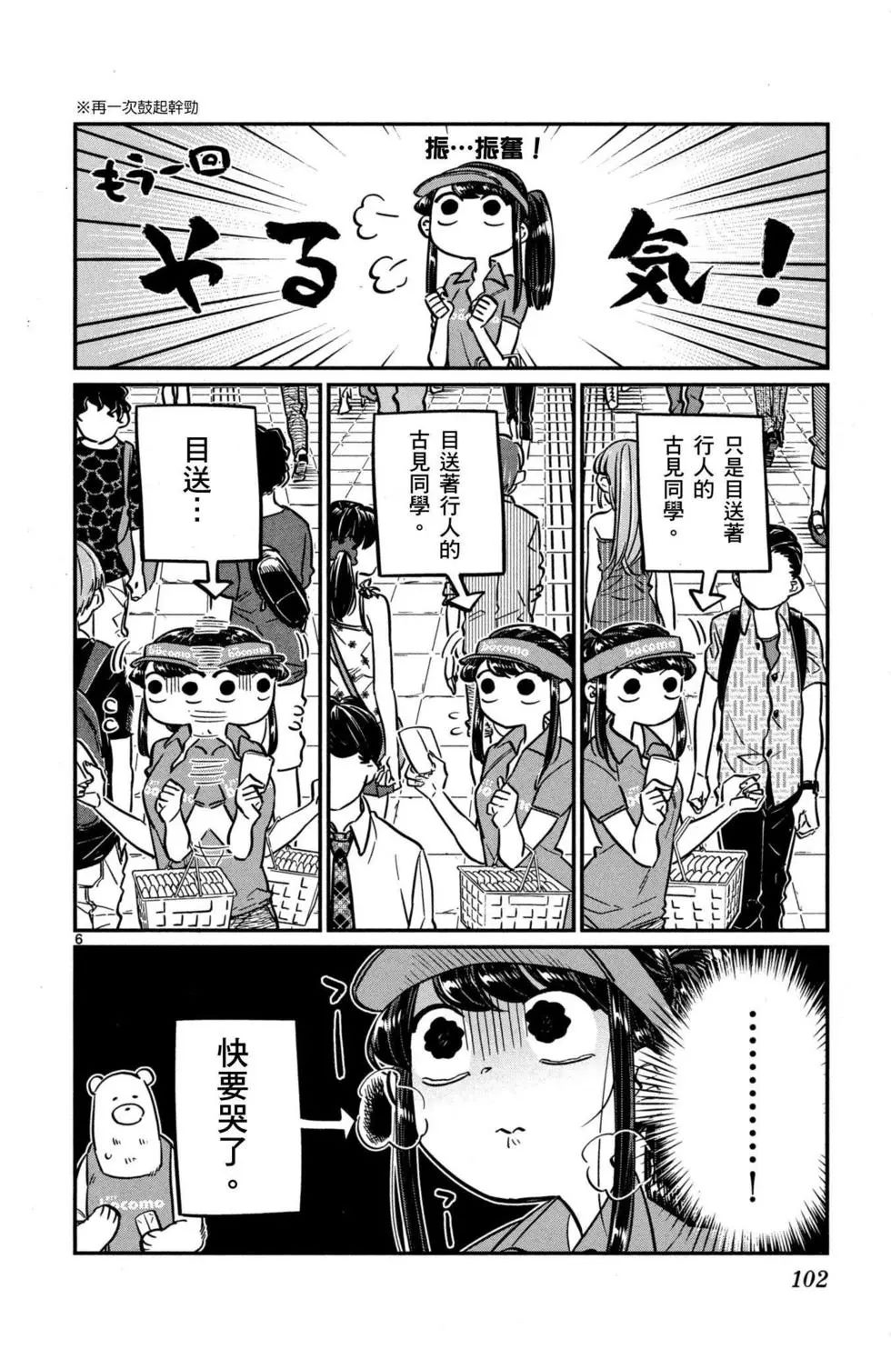 《古见同学有交流障碍症》漫画最新章节第3卷免费下拉式在线观看章节第【103】张图片