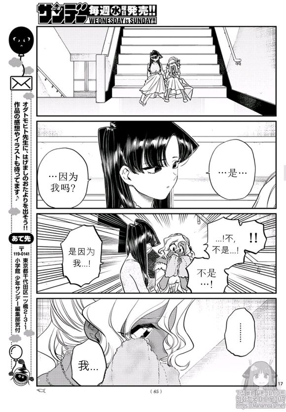 《古见同学有交流障碍症》漫画最新章节第228话免费下拉式在线观看章节第【16】张图片