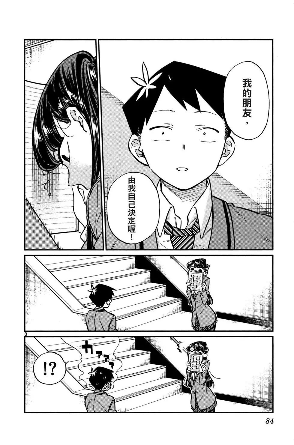 《古见同学有交流障碍症》漫画最新章节第2卷免费下拉式在线观看章节第【85】张图片