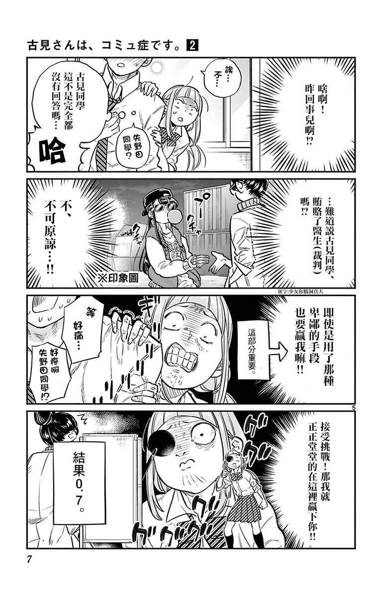 《古见同学有交流障碍症》漫画最新章节第20话 是身体检查。免费下拉式在线观看章节第【9】张图片