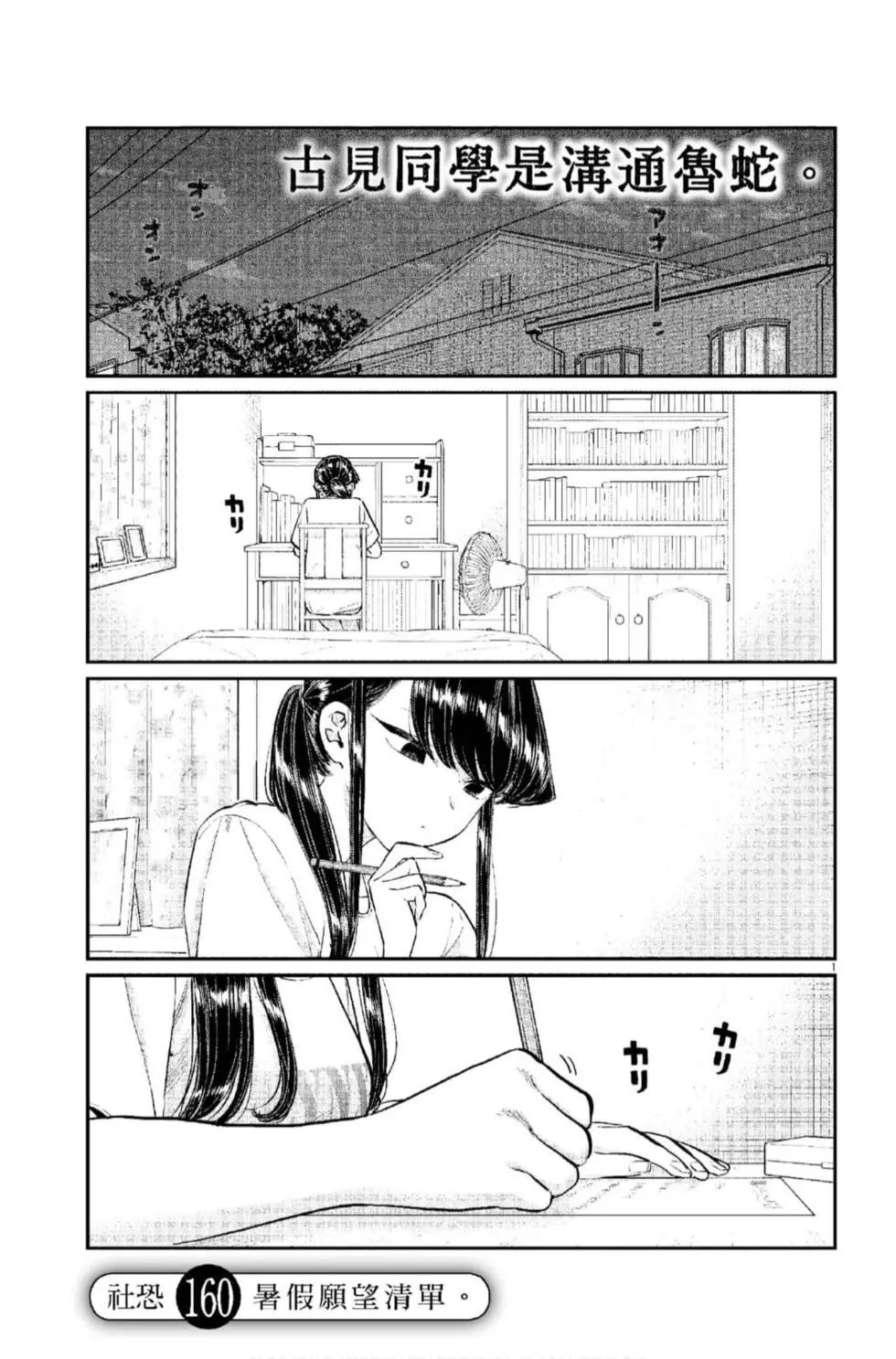 《古见同学有交流障碍症》漫画最新章节第12卷免费下拉式在线观看章节第【44】张图片