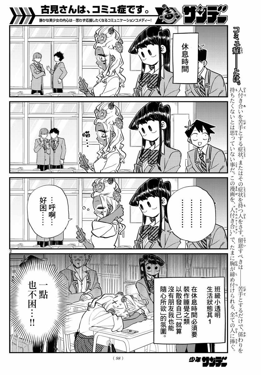 《古见同学有交流障碍症》漫画最新章节第132话 我也一样免费下拉式在线观看章节第【3】张图片