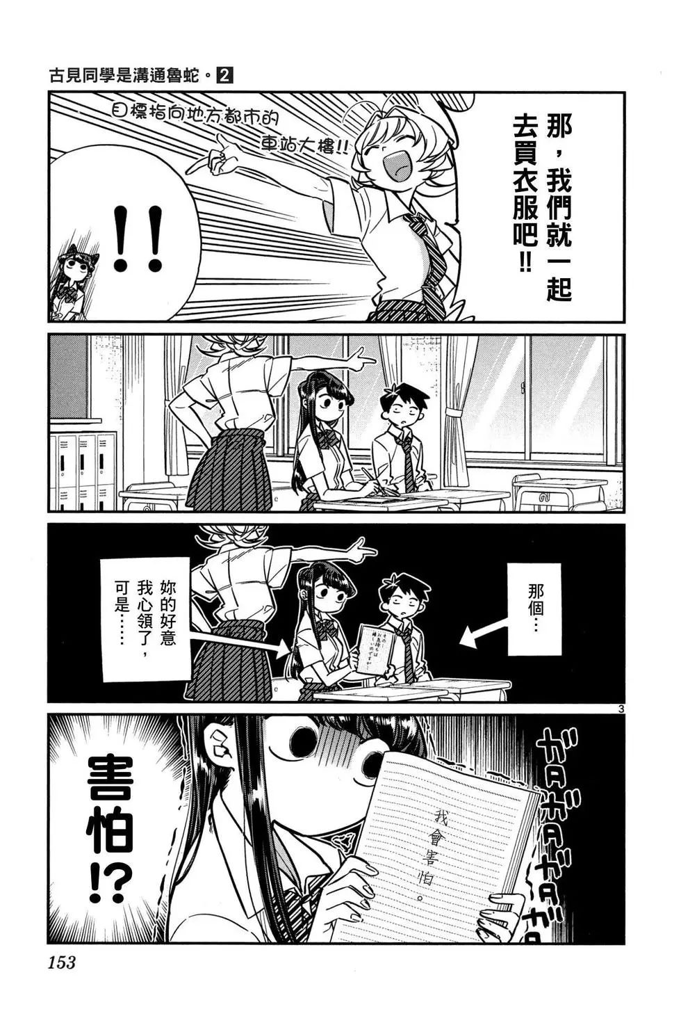 《古见同学有交流障碍症》漫画最新章节第2卷免费下拉式在线观看章节第【154】张图片