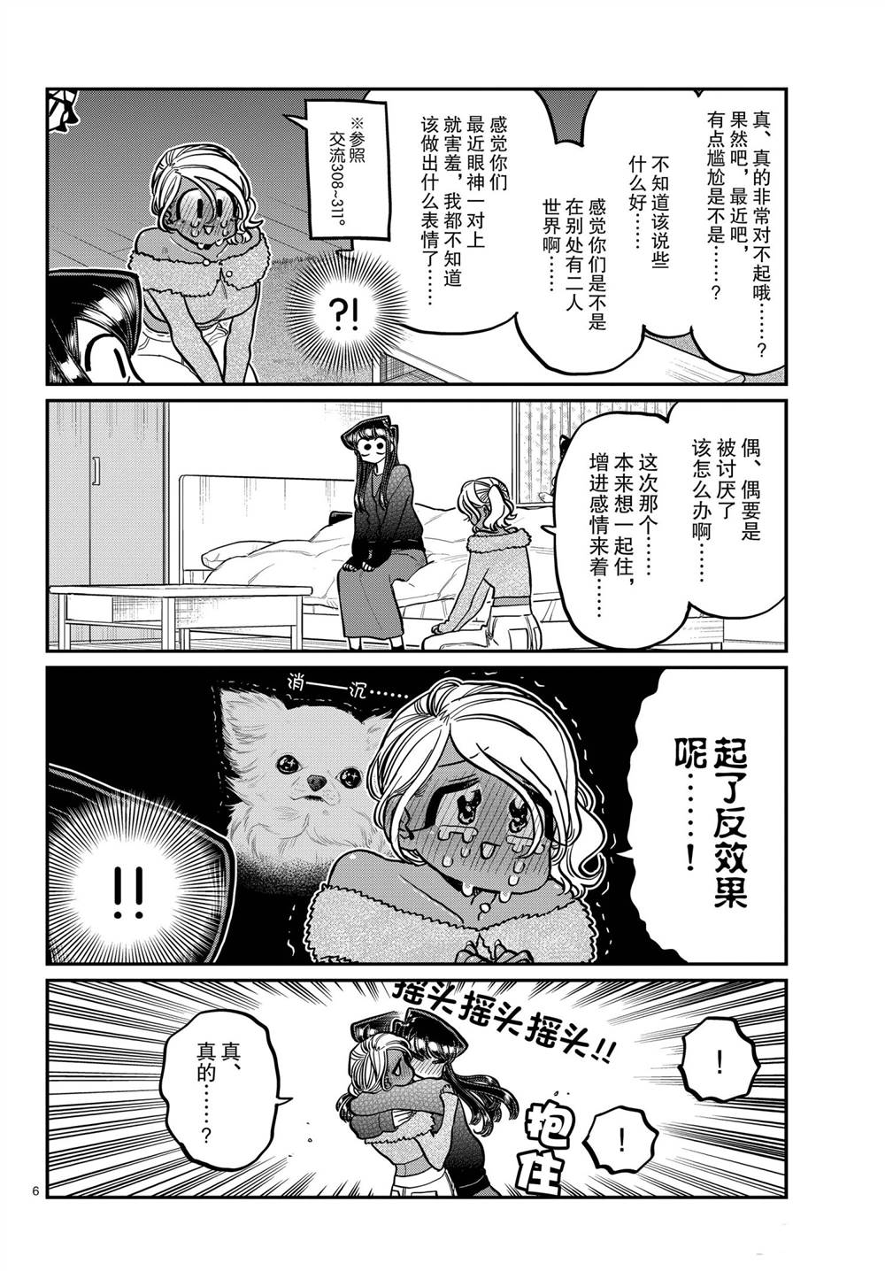 《古见同学有交流障碍症》漫画最新章节第313话 试看版免费下拉式在线观看章节第【6】张图片