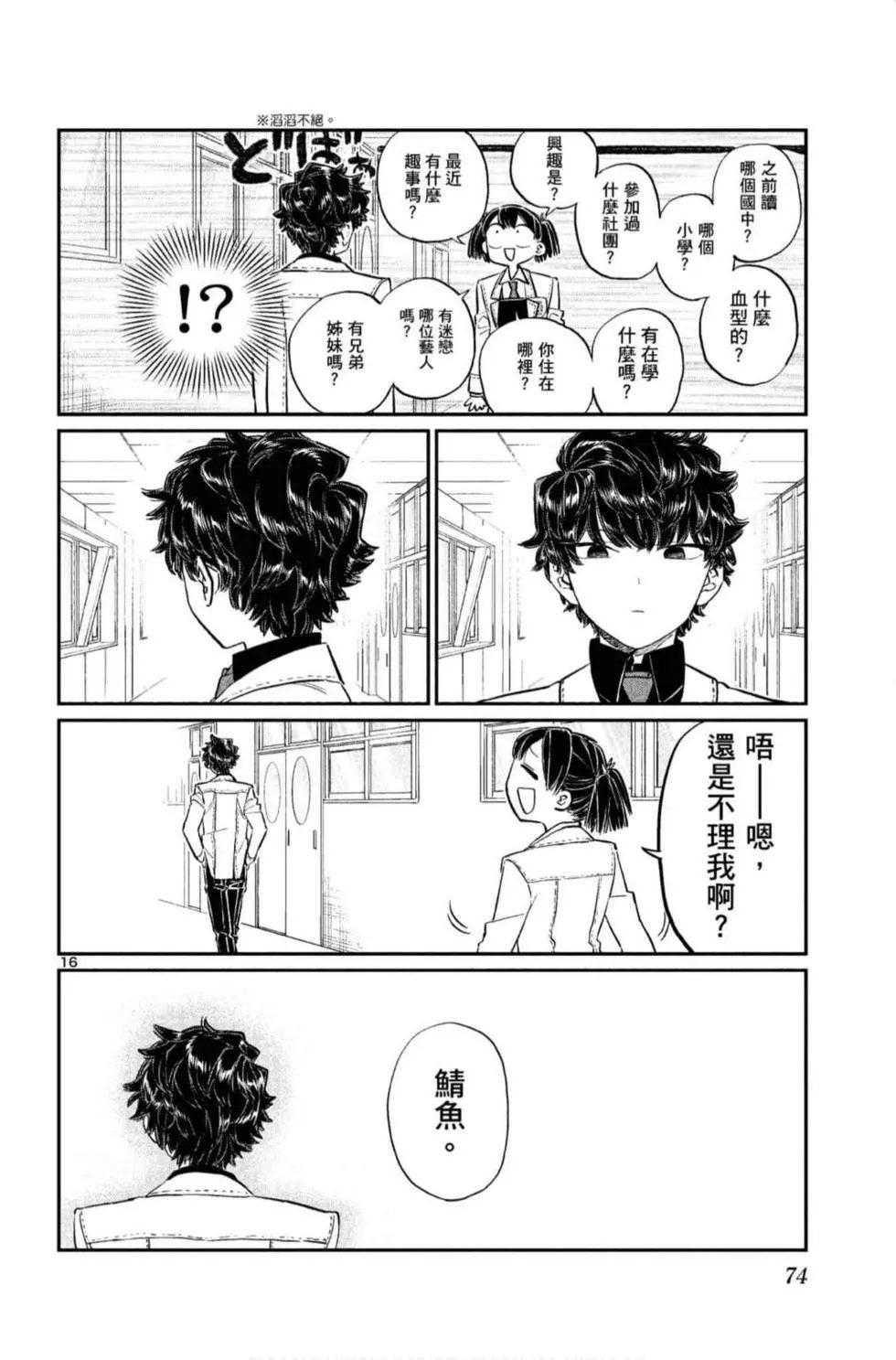 《古见同学有交流障碍症》漫画最新章节第10卷免费下拉式在线观看章节第【75】张图片