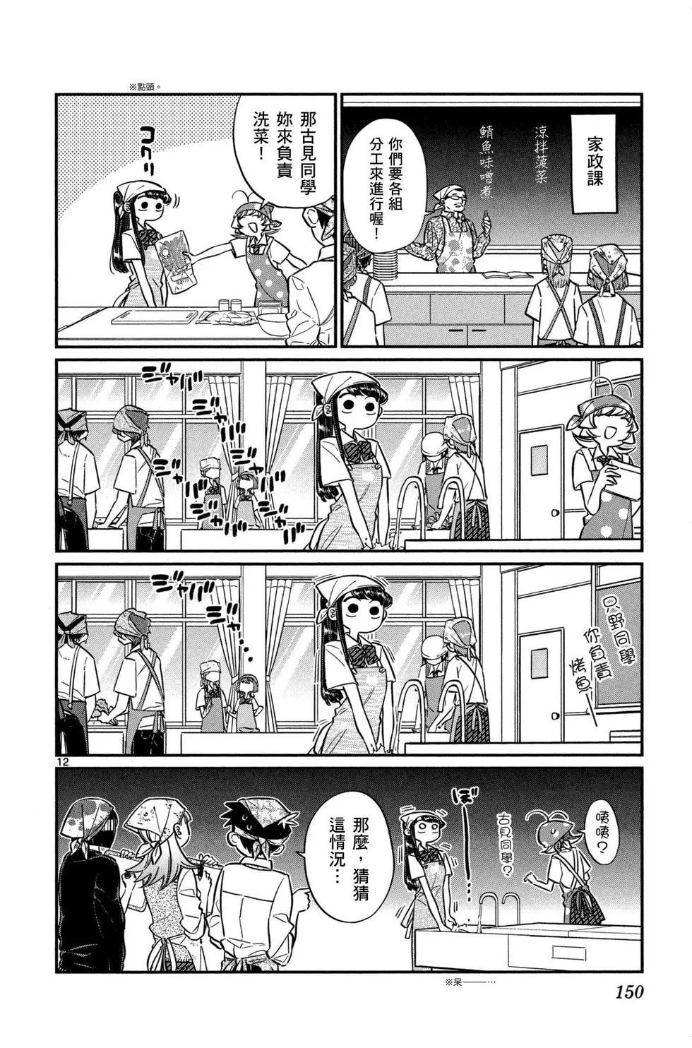 《古见同学有交流障碍症》漫画最新章节第4卷免费下拉式在线观看章节第【151】张图片