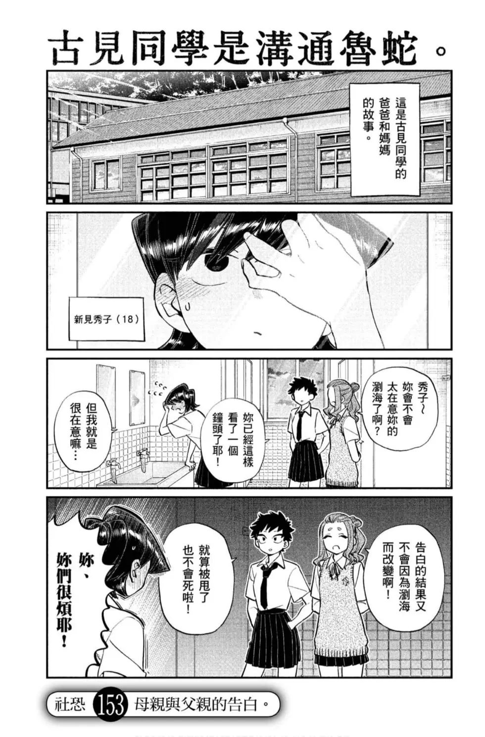 《古见同学有交流障碍症》漫画最新章节第11卷免费下拉式在线观看章节第【144】张图片