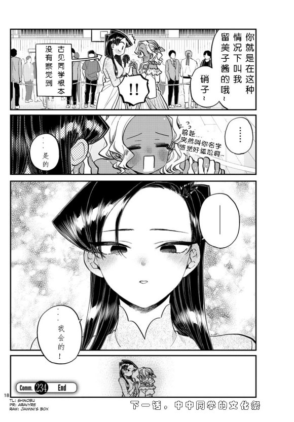 《古见同学有交流障碍症》漫画最新章节第234话免费下拉式在线观看章节第【18】张图片