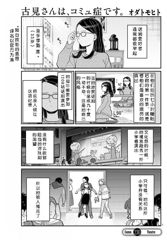 《古见同学有交流障碍症》漫画最新章节第230话免费下拉式在线观看章节第【1】张图片