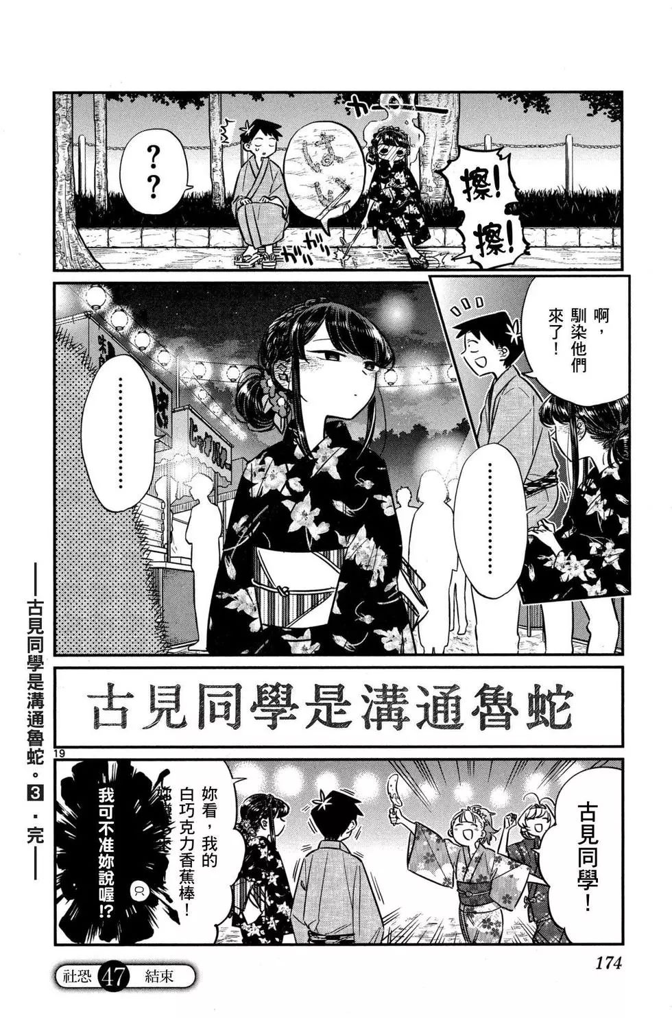 《古见同学有交流障碍症》漫画最新章节第3卷免费下拉式在线观看章节第【175】张图片