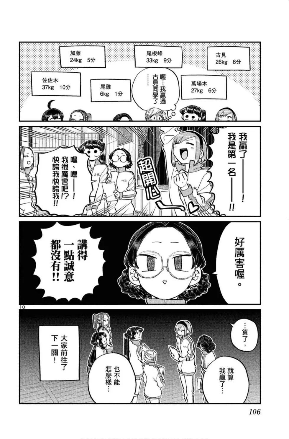 《古见同学有交流障碍症》漫画最新章节第10卷免费下拉式在线观看章节第【107】张图片