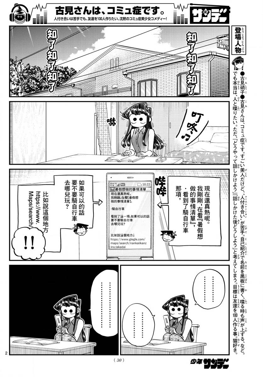 《古见同学有交流障碍症》漫画最新章节第187话 是练习骑自行车。免费下拉式在线观看章节第【3】张图片