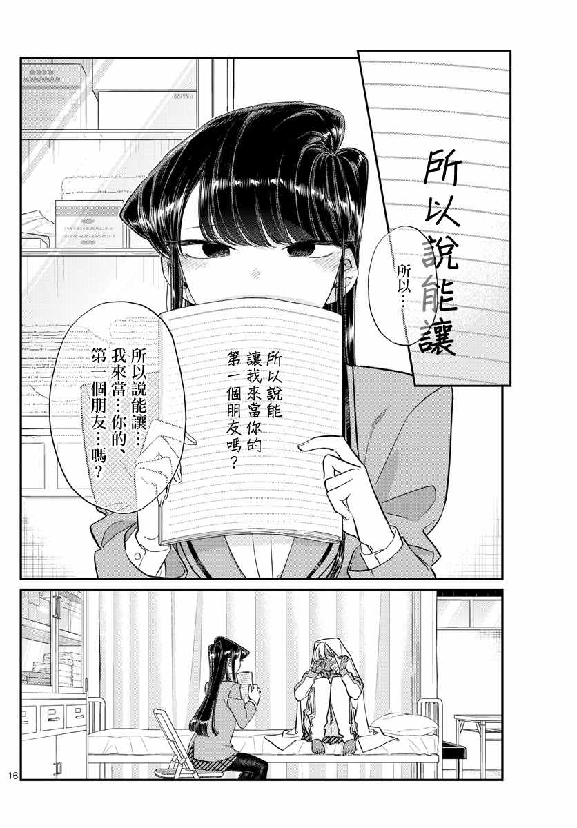 《古见同学有交流障碍症》漫画最新章节第132话 我也一样免费下拉式在线观看章节第【17】张图片