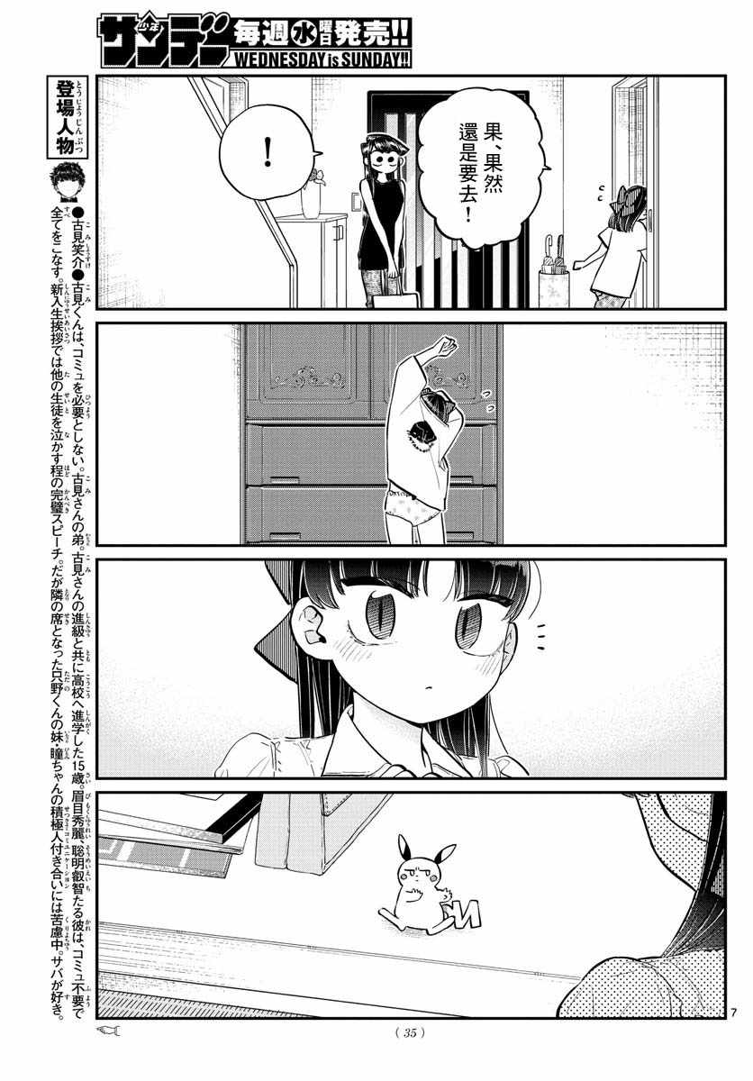 《古见同学有交流障碍症》漫画最新章节第171话 是妈妈不在的日子。免费下拉式在线观看章节第【8】张图片