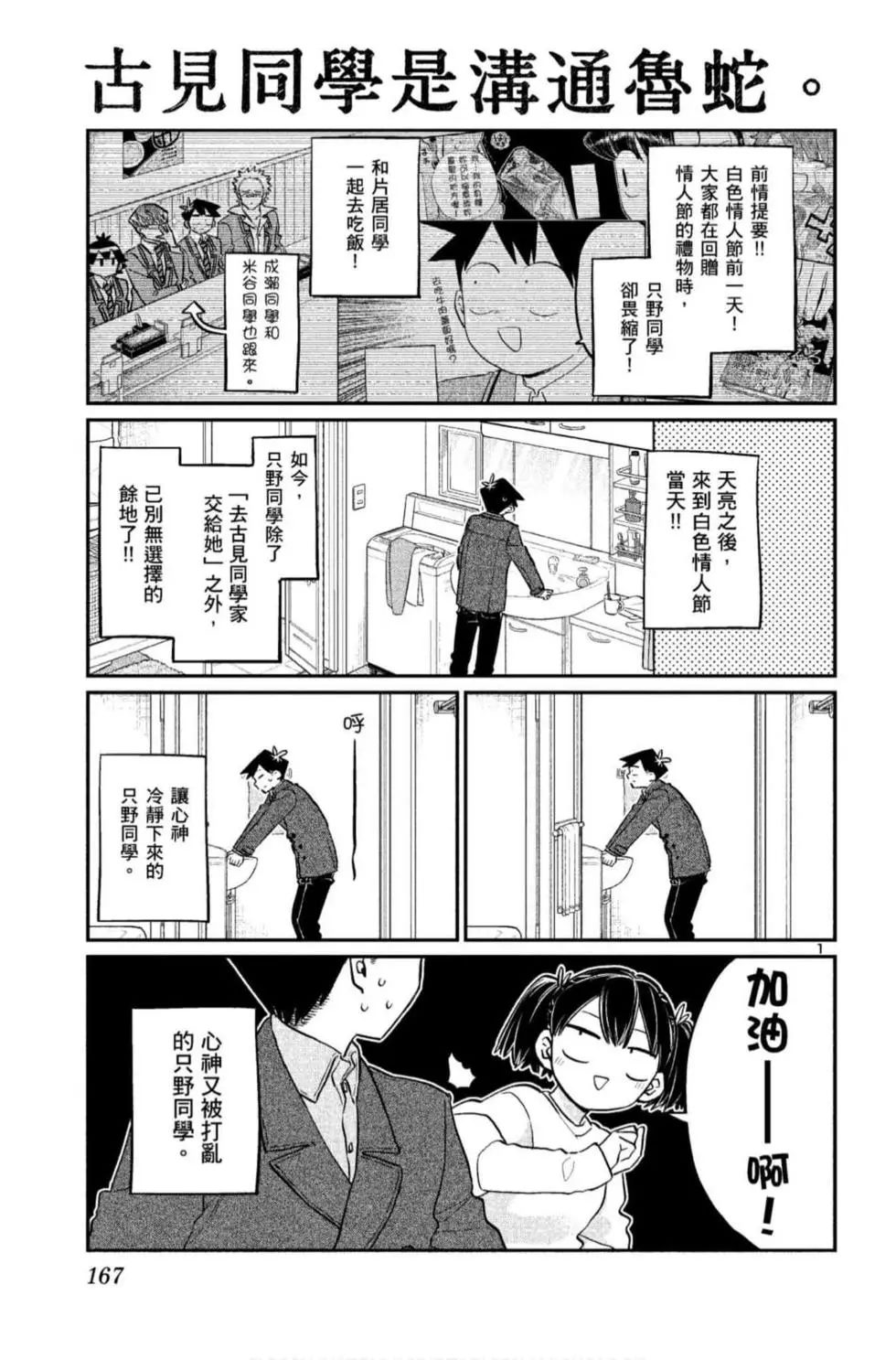 《古见同学有交流障碍症》漫画最新章节第9卷免费下拉式在线观看章节第【168】张图片