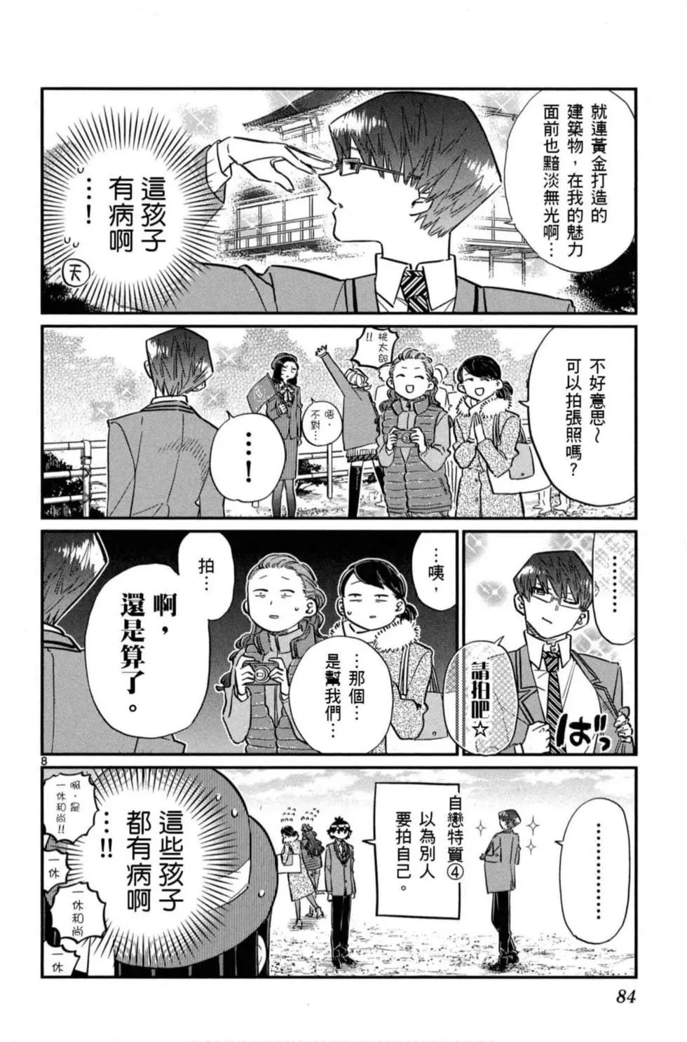 《古见同学有交流障碍症》漫画最新章节第8卷免费下拉式在线观看章节第【85】张图片