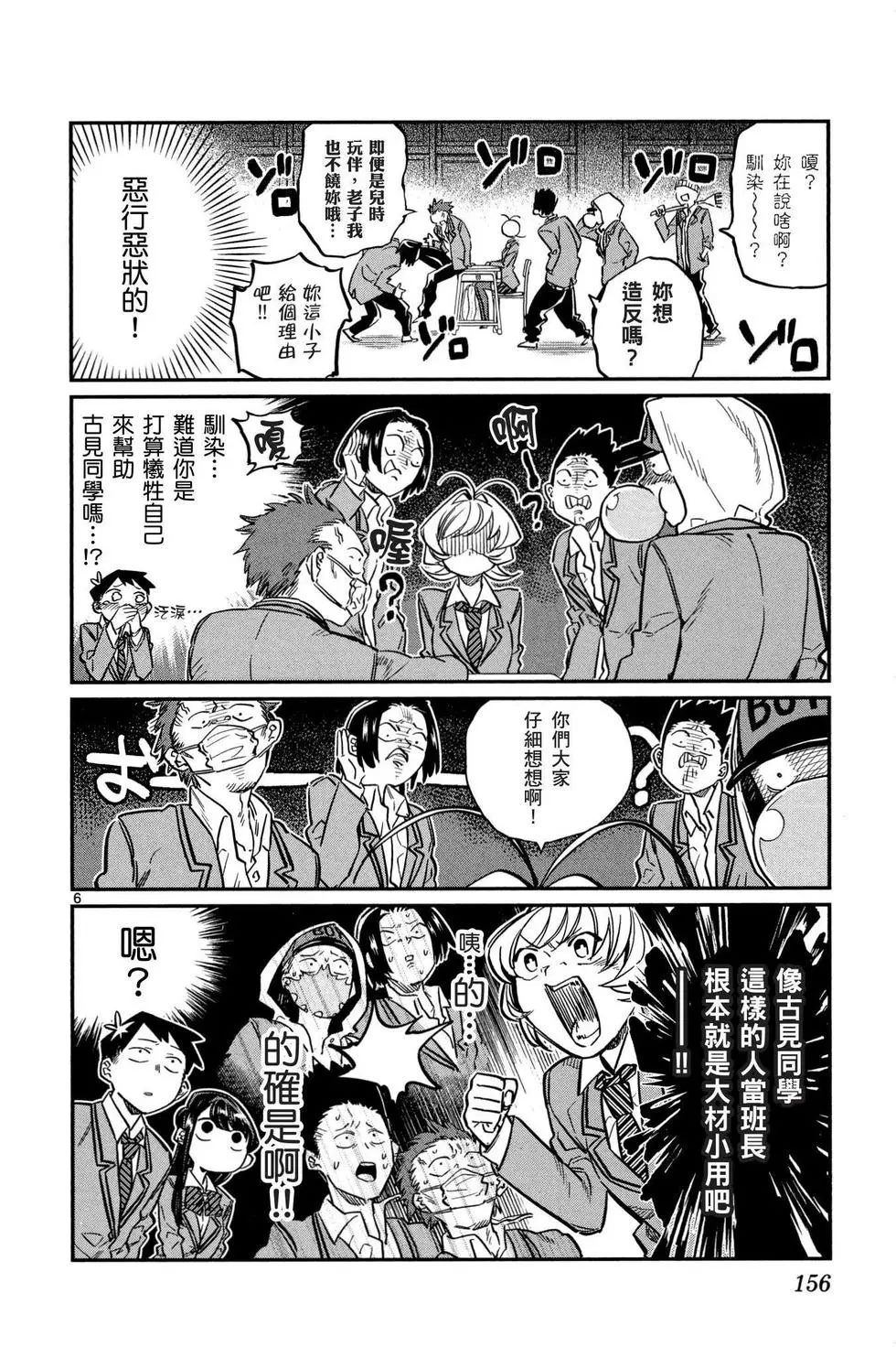 《古见同学有交流障碍症》漫画最新章节第1卷免费下拉式在线观看章节第【157】张图片