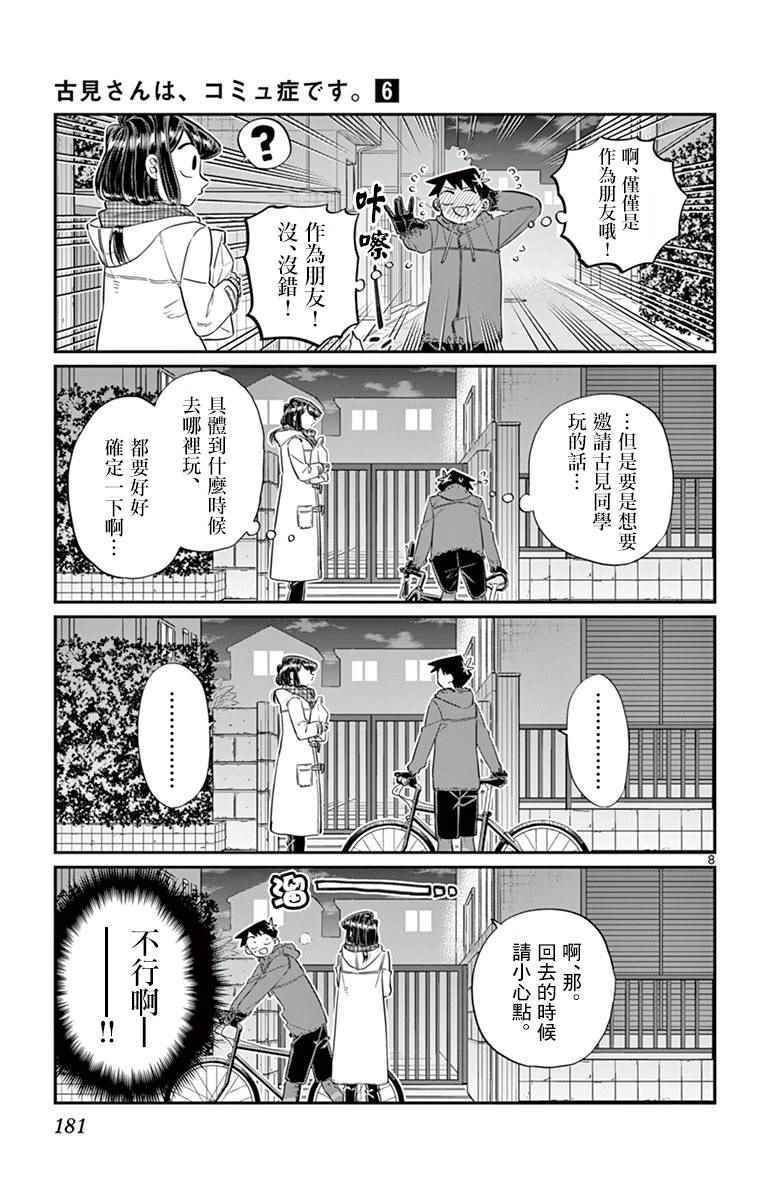 《古见同学有交流障碍症》漫画最新章节第85话 文化祭的回忆免费下拉式在线观看章节第【8】张图片