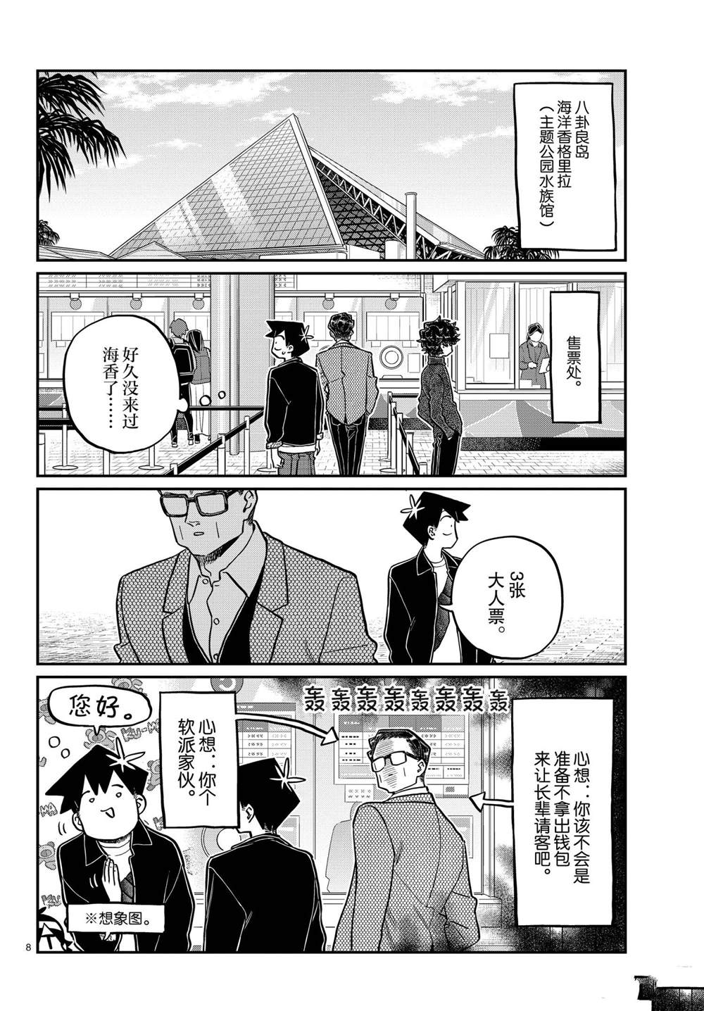 《古见同学有交流障碍症》漫画最新章节第317话 试看版免费下拉式在线观看章节第【8】张图片