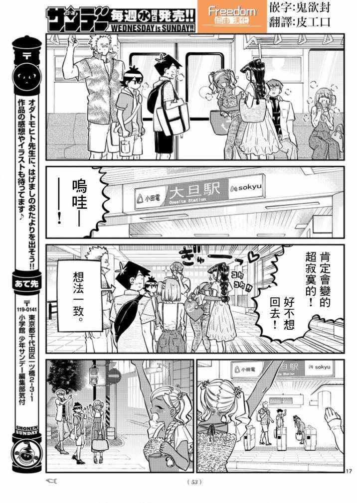 《古见同学有交流障碍症》漫画最新章节第165话 是男友免费下拉式在线观看章节第【17】张图片