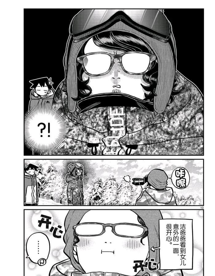 《古见同学有交流障碍症》漫画最新章节第262话 试看版免费下拉式在线观看章节第【10】张图片