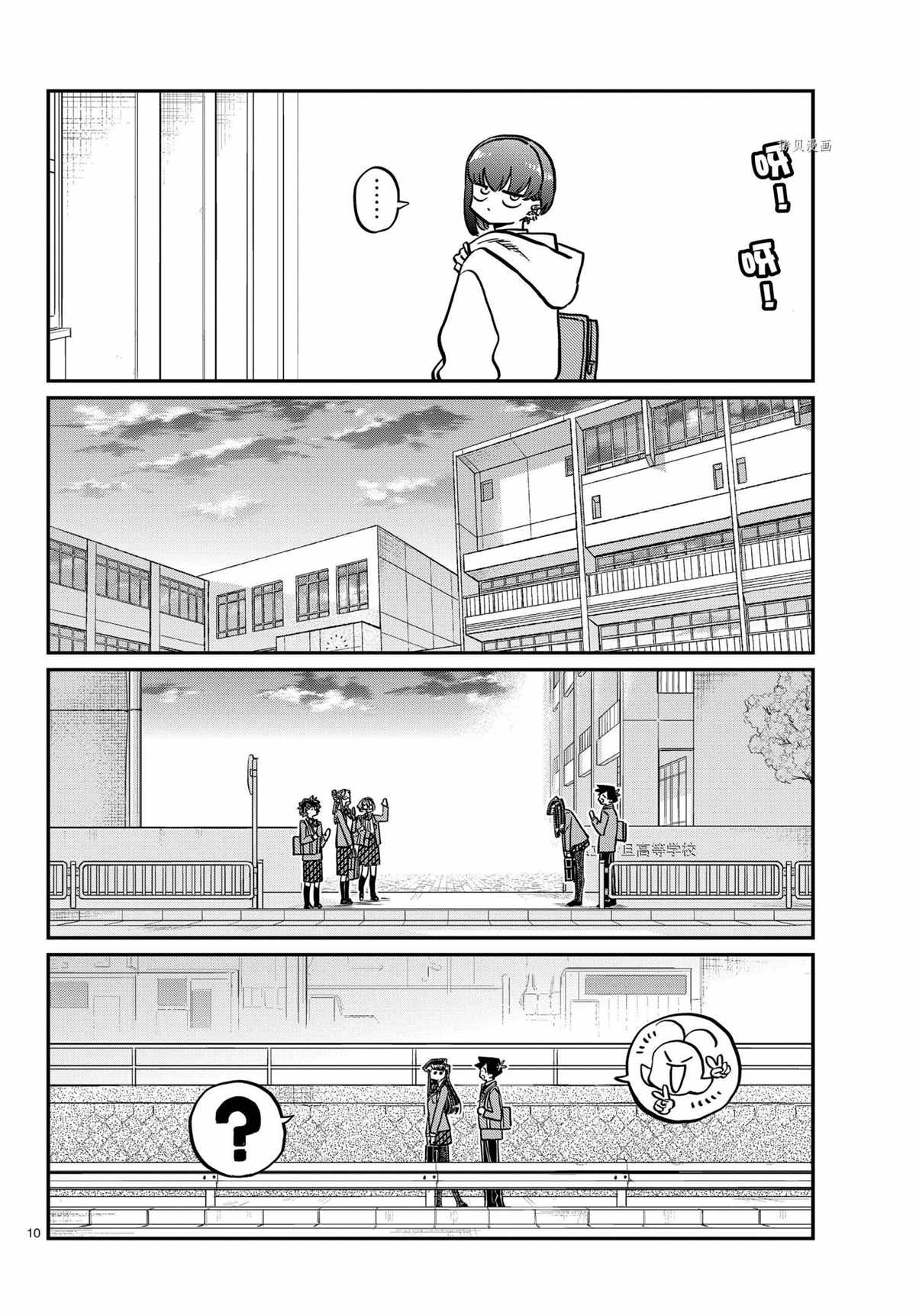 《古见同学有交流障碍症》漫画最新章节第329话 试看版免费下拉式在线观看章节第【10】张图片